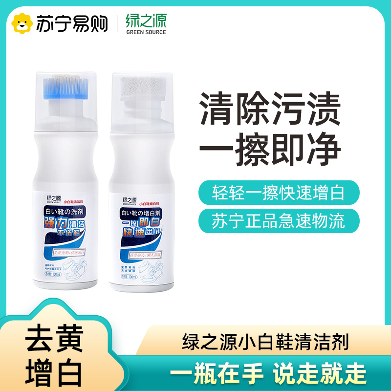 Green source 1200 small white shoe cleaner wash shoes whitening one wipe white sneakers travel shoes edge decontamination cleaning agent