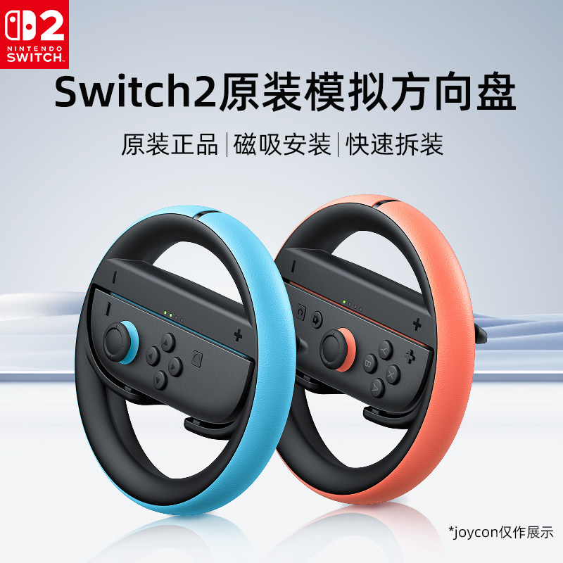 Nintendo Switch 2 Original Joy-Con 2 Dual Controller Steering Wheel 2-Pack Ns2 Generation Cart 8 Game Motion-Sensing Steering Wheel Grip Mario Kart Dedicated Accessories 381