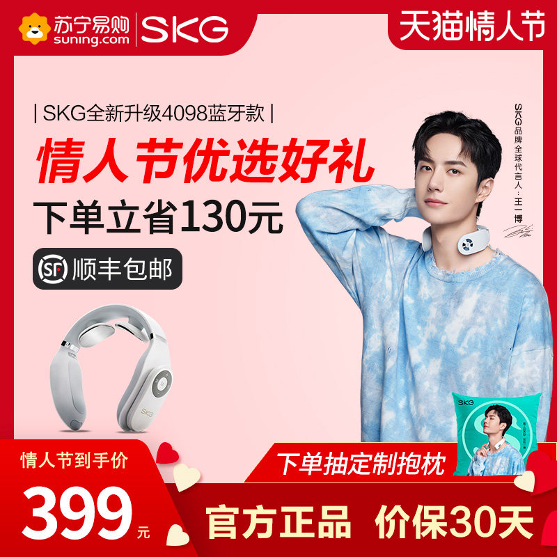 185 Wang Yibo SKG Cervical Spine Massager 4098 Shoulder and Neck Massager Cervical Spine Protector Smart Bluetooth Gift