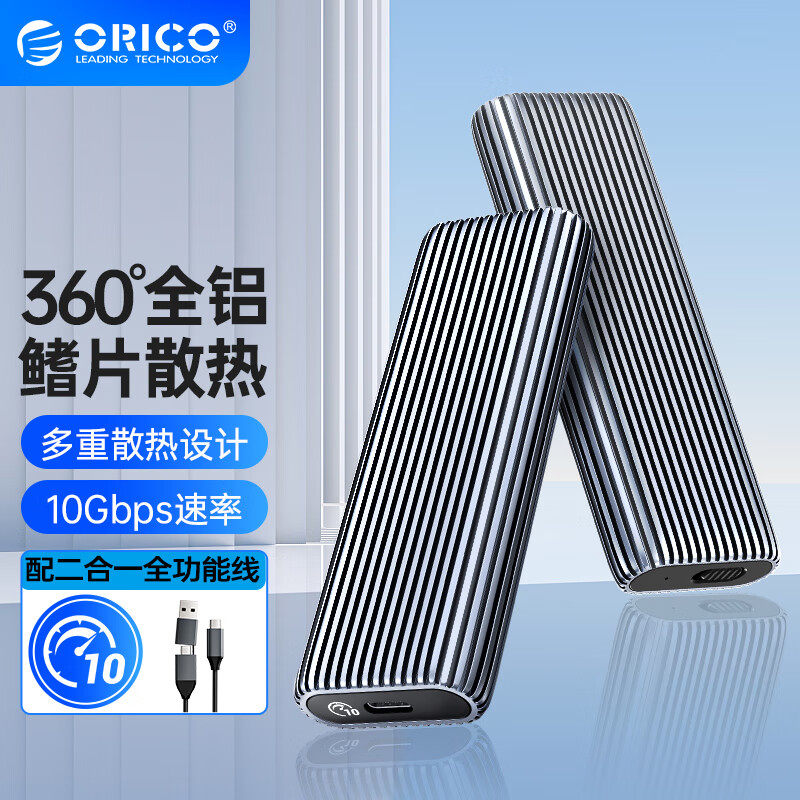 ORICO Ouriko M2 solid hard disc case nvme sata dual protocol computer external mobile hard drive box 88-Taobao