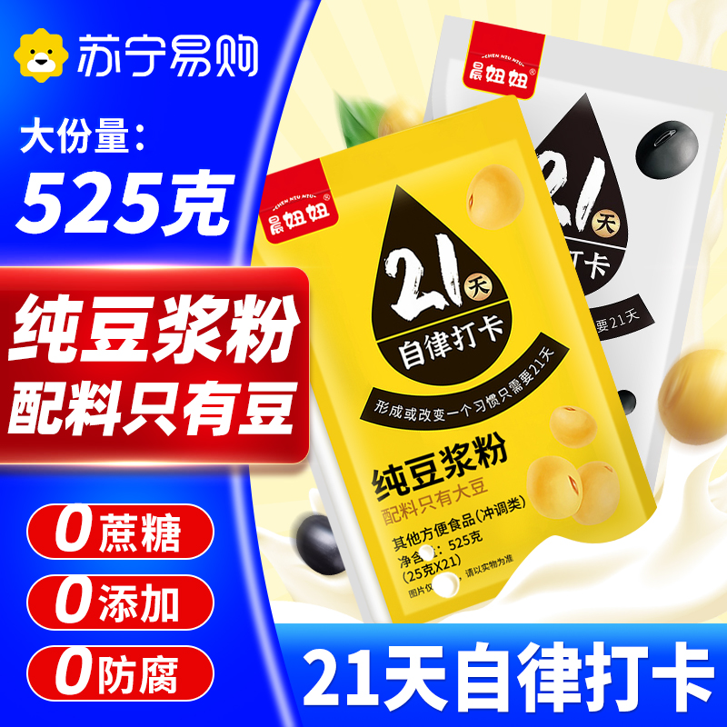 Soy Milk Powder Pure Soy Milk Powder Black Soy Milk Powder 21 Days Disciplined Play Card Fitness Breakfast Original Taste Soy Milk Powder Commercial 521-Taobao