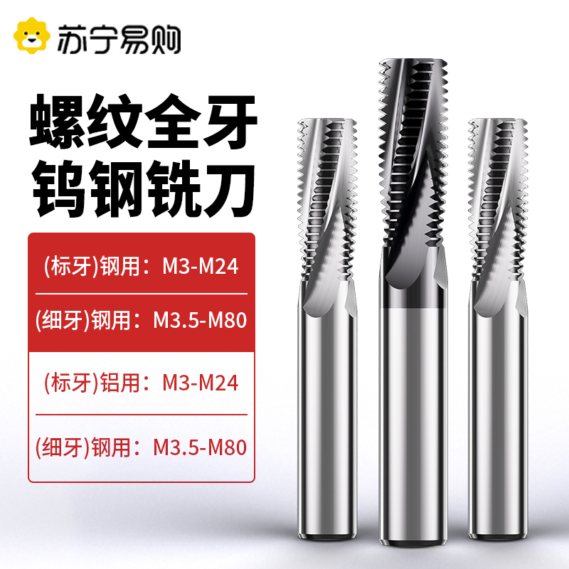 Thread milling cutter full-thread tungsten steel standard thread fine thread cutter stainless steel alloy steel aluminum special machining center milling cutter 1449