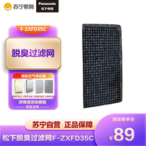 Panasonic original clothing strainer ZXFD35 PXF35C PXF35C PDF35C VDG35 VDG35 VXG35 (2593)