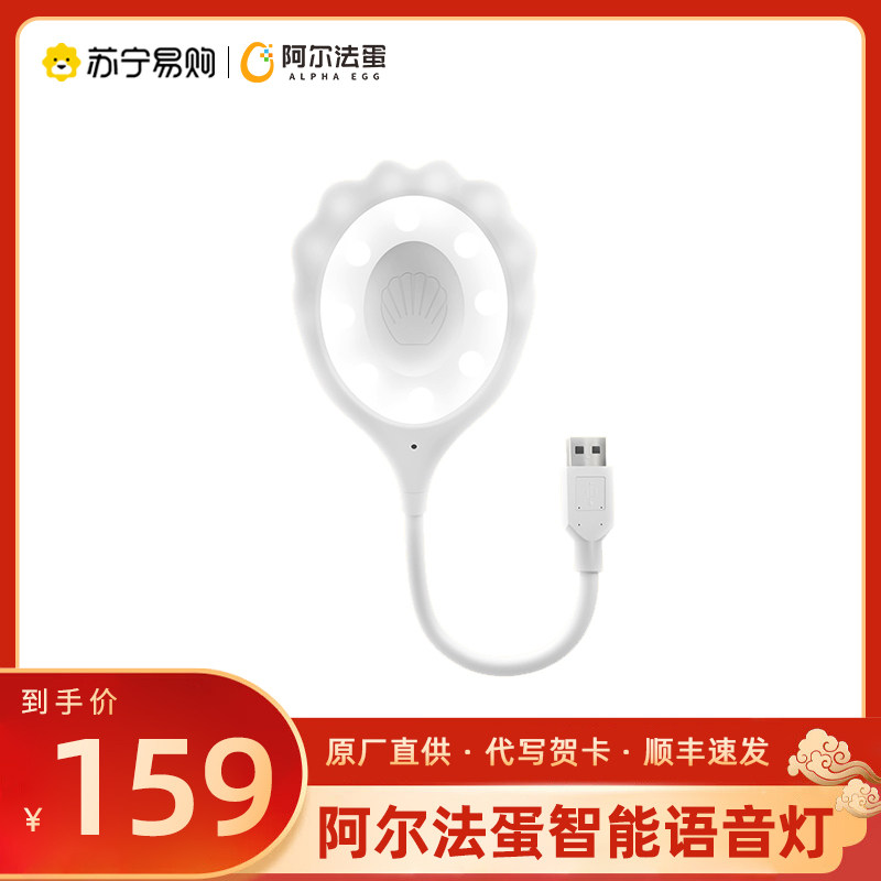 Alpha Egg Smart Voice Light Artificial Intelligence Voice Control Mini Table Lamp Small Night Light Usb Induction Light Bedroom Bedhead New 1953-Taobao