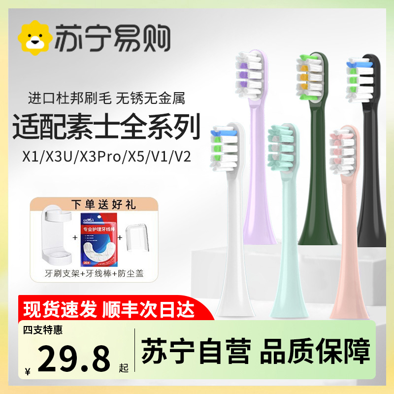 Adapted vegetarian SOOCAS electric toothbrush head X3U X3Pro V1 X1 X1 Beddoctor replacement brushed head 1215-Taobao