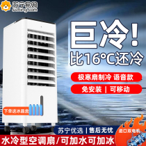 Air conditioning fan indoor mobile high wind water cooler household refrigeration fan cooling artifact 824
