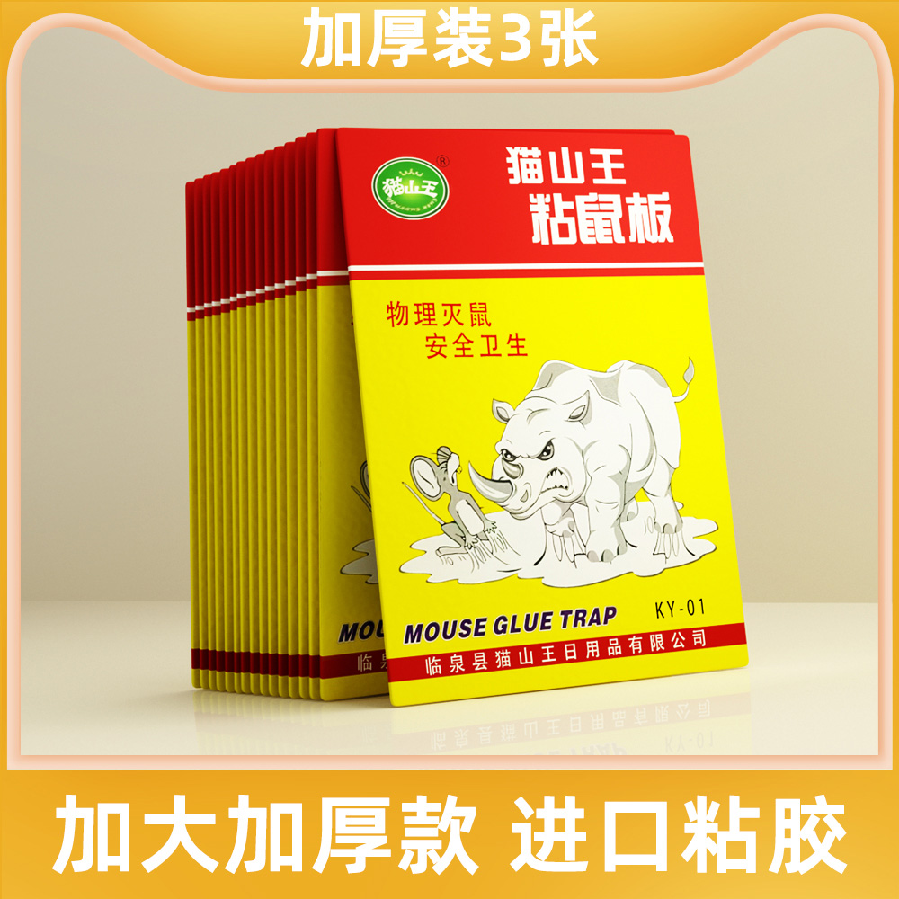 Powerful Sticky Rat Board Catch big mouse Stained Mouse Cage of the Rat Cage Trapeger Trap God's home One cohorts end 1064-Taobao
