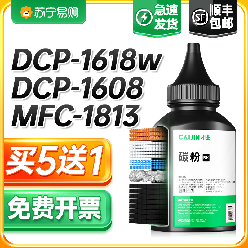Applicable Brothers DCP1608 Carbon powder 1618W TN1035 1813 1813 1816 1818 1819 1819 MFC1919NW 1