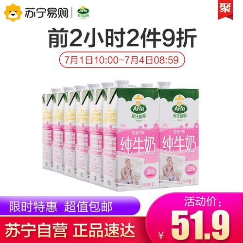 10点秒！Arla 爱氏晨曦 脱脂牛奶 1L 12盒 *2件