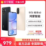 [10 Yuan Red Convelope] Huawei/Huawei наслаждался 60 6000 мАч длиной работы.
