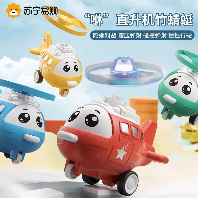 Bamboo Dragonfly to Chariot Inertial Flying Saucer Children Outdoor Small Baby Top Plane Flying Disc Toy Male Girl 2401-Taobao