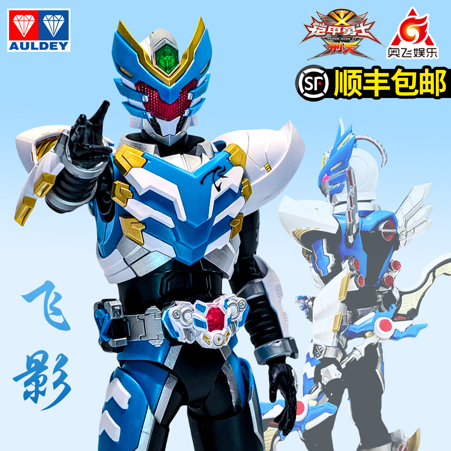 奥迪双钻铠甲勇士疾电飞影双形态发光拼装模型手办测评｜男生礼物首选