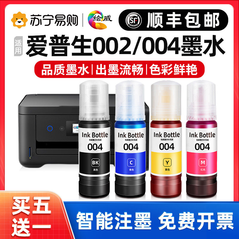 Application of the Epson ink 004002 L3118L4168L3119L3158L1118L4166L3153L3251L6178