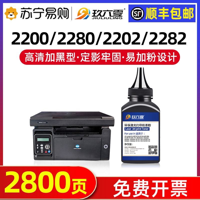 Application of Cornica beauty Delta 2280mf Carbon powder 2200p 2202MF Printer IUP-P101 IUP-P101 P201 P206 P206 cartridges bizh
