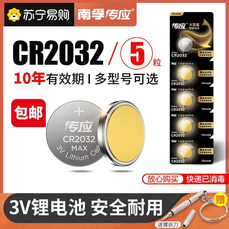 Spread CR2032 button BATTERY CR2025BMW PINCE FOX AUDI 2032 CAR KEY REMOTE CONTROL BATTERY CAR KEY MOTHERBOARD 3v ELECTRONIC SCALE BUTTONS Round Electronic South Fu 36
