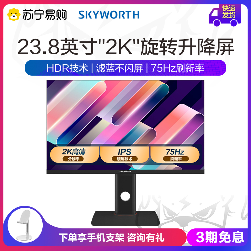 Skyworth Monitor 24 Inch 2k HD IPS Panel 75HZ Lift Rotating Gaming PC Display 24X1Q