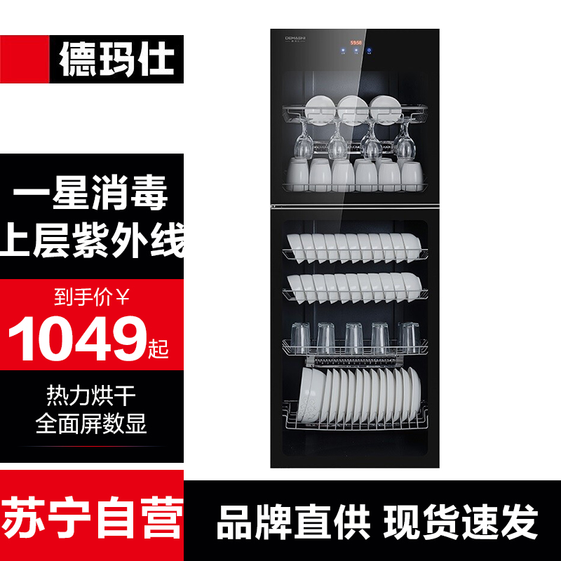 (Self-operated) Demax household commercial medium temperature tableware tea cup ultraviolet disinfection cabinet cupboard canteen hotel