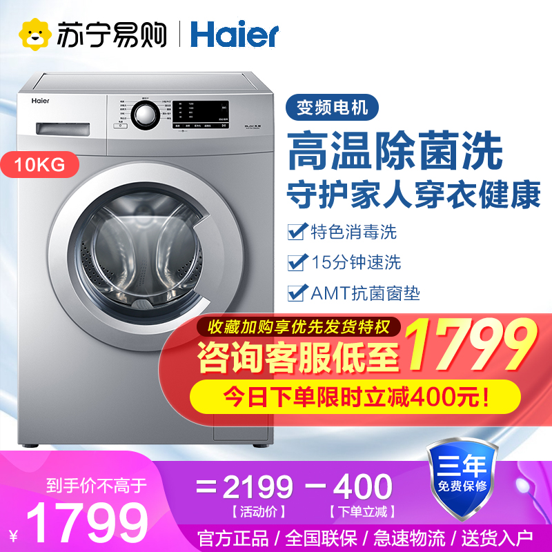 Haier fully automatic household washing machine large capacity 10 kg kg frequency conversion drum sterilization EG10012B29S