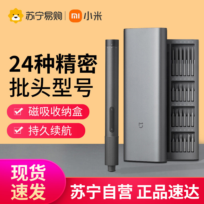 小米米家精修电动螺丝刀 强磁3.6v电动螺丝批 米家电动精修螺丝刀 米家工具箱组合 电动抛光钻孔打磨工具