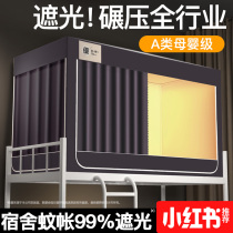 Strong blackout student dormitory special mosquito net bed curtain integrated dormitory single bunk new bed curtain J1074