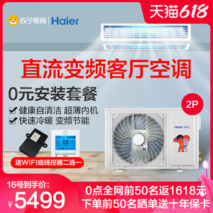 Haier/海尔2匹风管机客厅空调集成中央空调直流变频家用KFRD-52NW