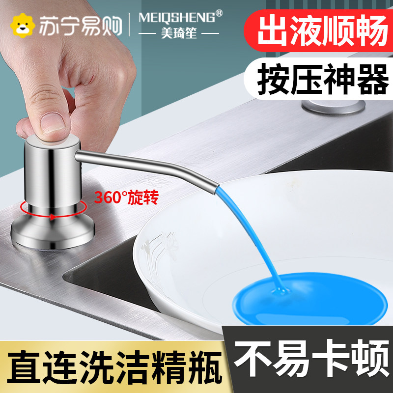 Kitchen Wash Precision Press Taker 304 Sink Soap Dispenser Wash Vegetable Basin Detergent Press Bottle Extension Tube 2005-Taobao