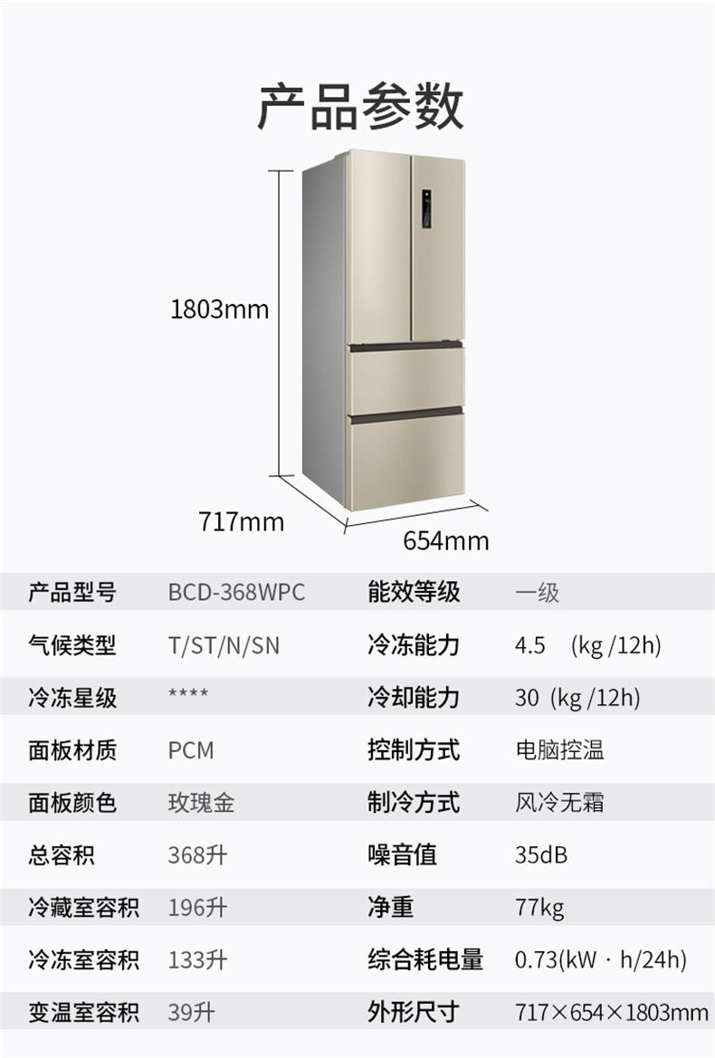 美菱 变频 风冷无霜 一级能效 法式多开门冰箱 368L 图16