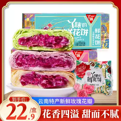 Flower cake Yunnan specialty traditional pastries, casual snacks, net red snacks, rose cookies, food bread