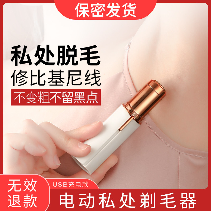 Shave Hair private Private Place Shave Hair Shawter Puberty Fur Armbands Trimminger Fur Cutters for men and women Special B812-Taobao