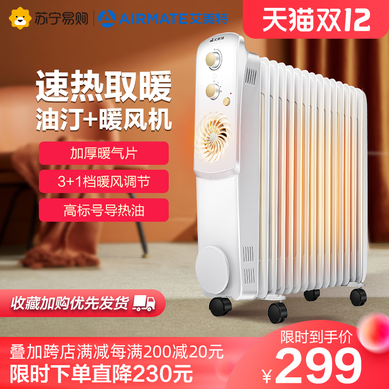 Airmate 艾美特 13片加厚电热油汀取暖器+暖风机 HU1326-2W 双重优惠折后￥289包邮