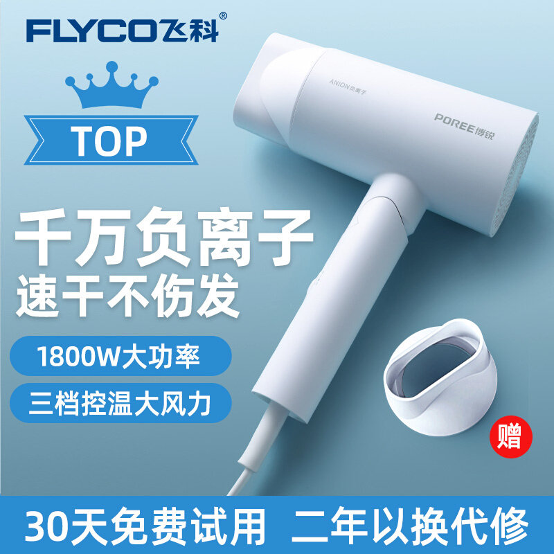 飞科博锐吹风机家用大功率负离子速干护发电吹风筒宿舍用正品3524