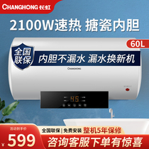 Электрический водонагреватель Changhong 2100 Вт 60 л бытовой сейф быстрый нагрев независимый слив сточных вод маленькая умная модель 1618