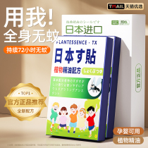 Japanese plant essential oil stickers for children adult outdoor portable stickers anti-mosquito artifact student mosquito repellent 3451