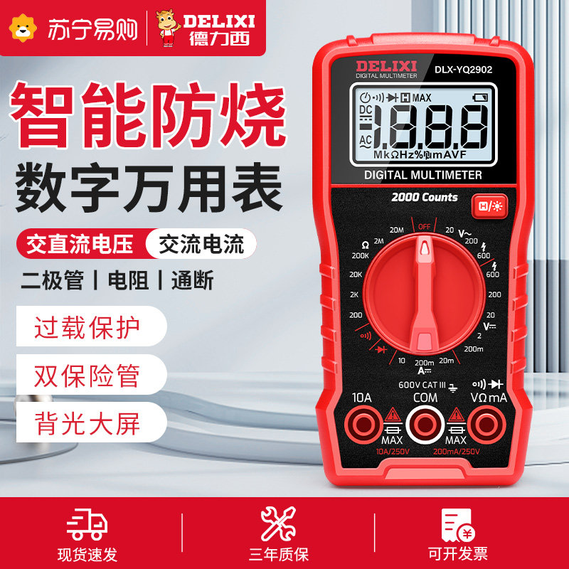 DeLixi 880 multimeter high precision fully automatic intelligent anti-burn portable electrician special universal table-Taobao
