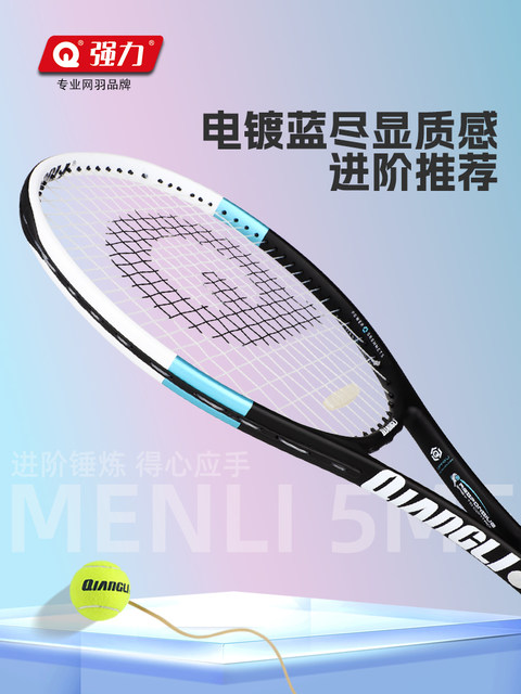 Powerful (Qiangli) Tennis Racket Menli 5Mf Advanced Tennis Racket Carbon-Aluminum Integrated Tennis Training Set