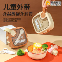 304 stainless steel food supplement bowl for infants and young children portable out-of-home baby and childrens independent eating complete lunch box 824
