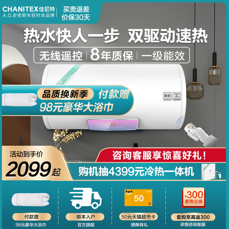 (New product) A O Smith-Janet household electric water heater 60 80L liter TT double rod speed heat remote control