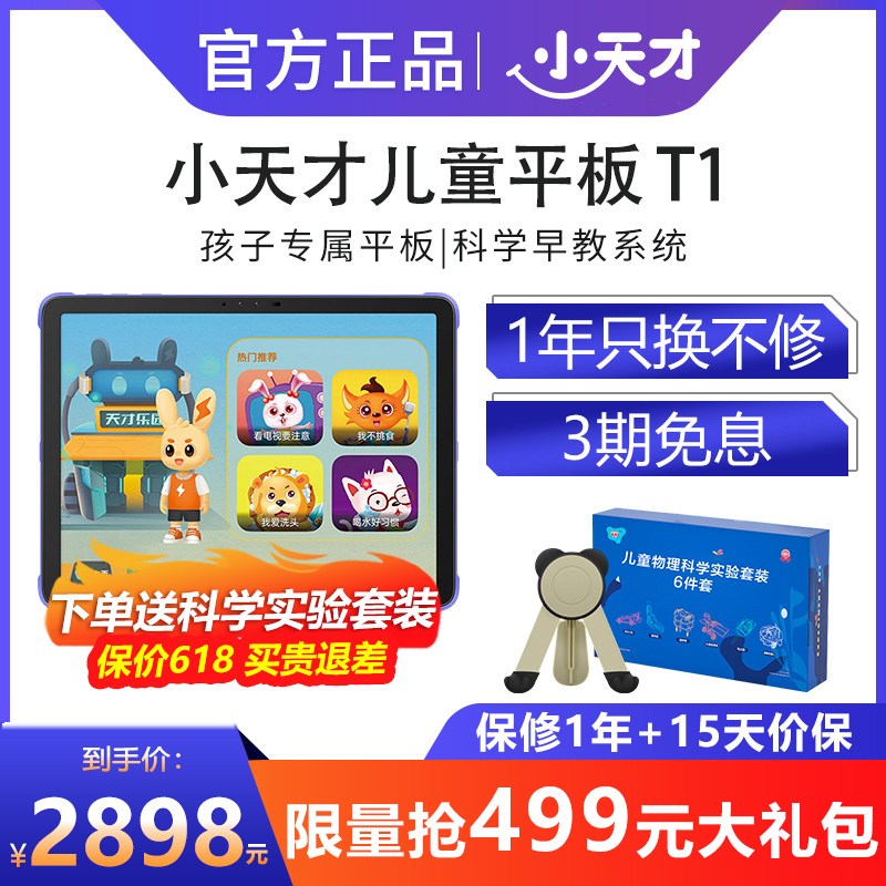 (91) Little gifted eye care tablet learning machine T1 Official science Morning Teaching Learning Machine tablet point reading machine Parents control primary school textbooks Synchrotron learning English Learning Divinity