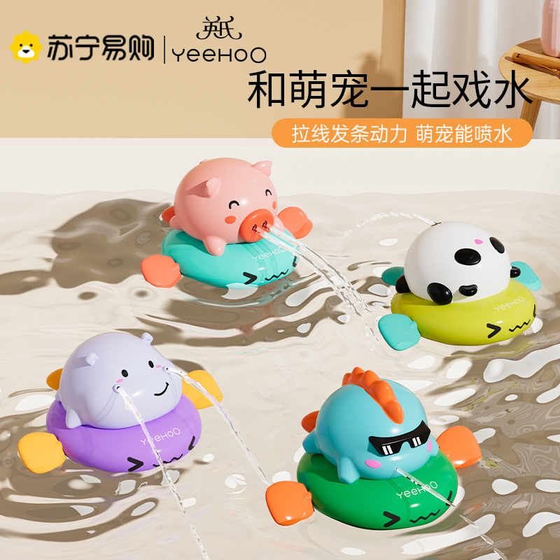 English baby bathing toy children play water spray swimming small pig panda children playing with water baby male and female 1991-Taobao