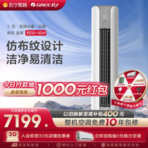 Gree Air Conditioner New Level Energy Efficiency 3 HP Variable Frequency Vertical Living Room Air Conditioner for Heating and Cooling Yunyan 72 Official 53
