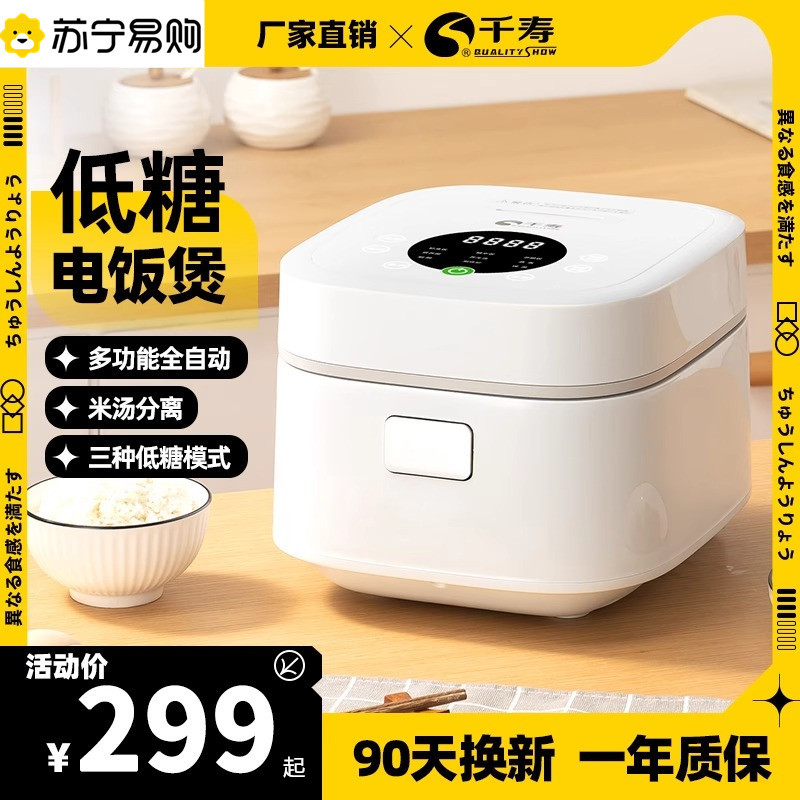 one thousand Suo QS-A03B Low Sugar Rice Cooker Home Smart Rice Soup Separation Multifunction Ceramic Glazed Liner 2797-Taobao