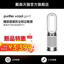 Dyson Air Purifier Gen1 HP10 Disinfection Electric Fan Home 2875