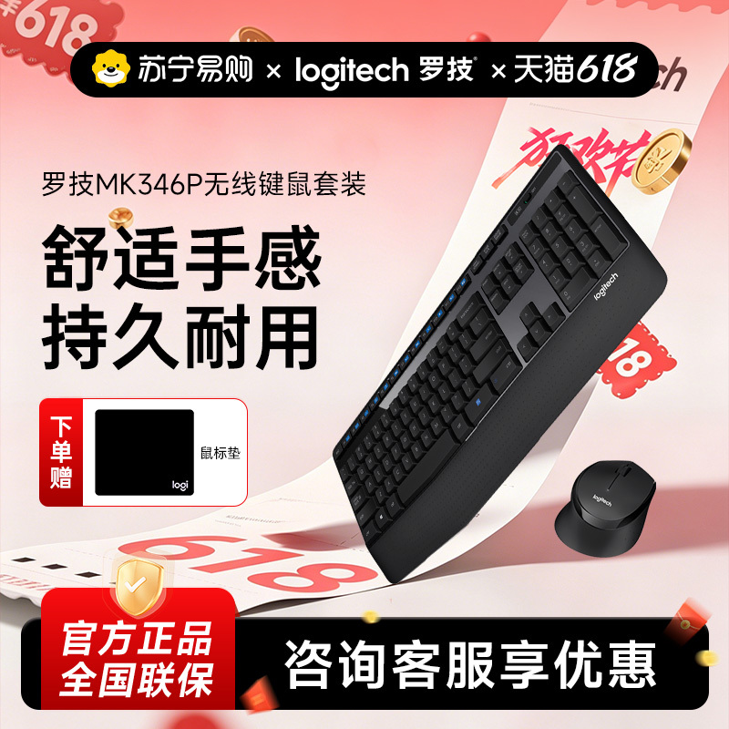 Logitech Mk346P Wireless Keyboard and Mouse Set Mk345 Upgraded Version of Keyboard and Mouse Ergonomic Office 215 Logitech Mk346P Wireless Keyboard and Mouse Set Mk345 Upgraded Version of Keyboard and Mouse Ergonomic Office 215