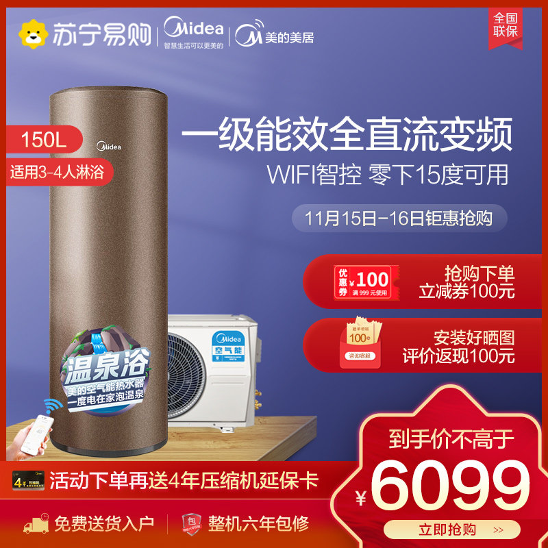 Midea household air energy water heater 150 liters RSJF-V28 RN1-A01-150-(E1) smart home appliances