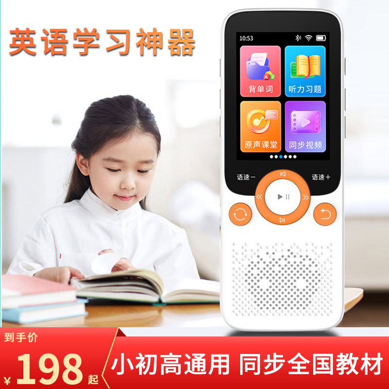 English listening Lippo students junior high school learning machine comeback reading and reading synchroback word theorizer grinding ears 2212-Taobao