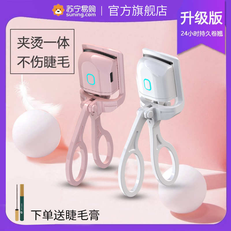 Suning Yan Elects Eyelash Bronzer Electric Hot mascara Charging heating electric scroll Teething Durable styling 1138-Taobao