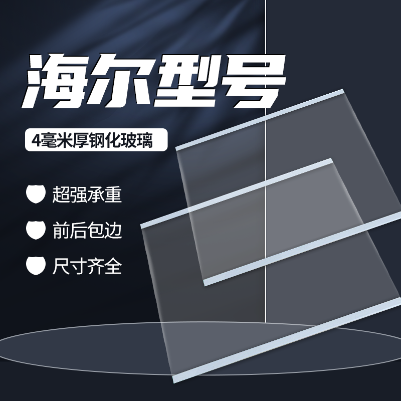 Application Haier Refrigerator Interlayer tempered glass separator Shelf Frozen Cold Room Barrier shelf accessories 1344-Taobao