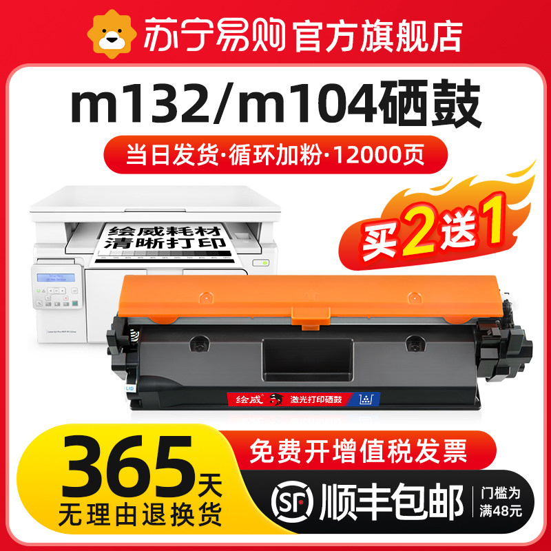 Apply HP m132nw selenium drum M132a snw fw fp fn cartridges m104a w LaserJet Pro MFP printer carbon
