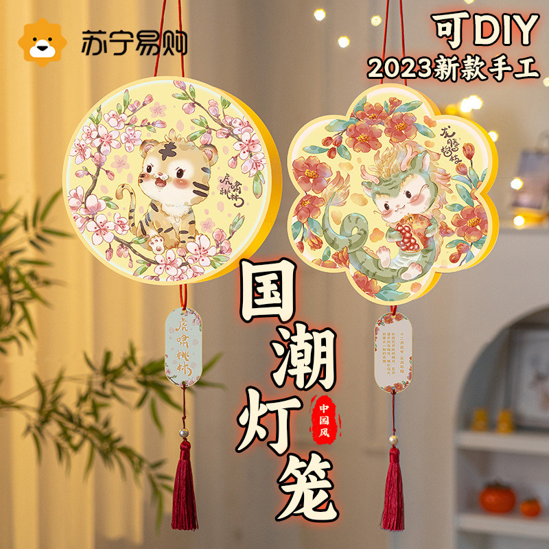 2024 New Year Lantern Handmade Diy Material Bag December Order of the Sheng Xiao Long Year Kindergarten Handmade lanterns 763z-Taobao
