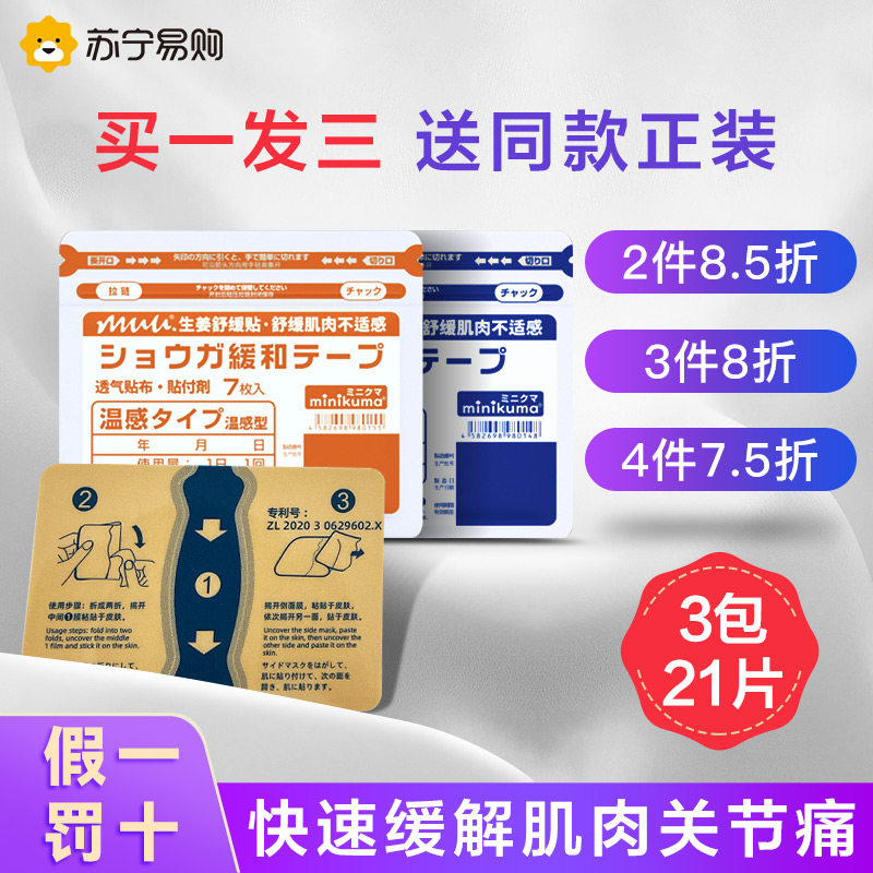 Japan muscle soothing cervical spine sticking knee acupuncture point sticking hot compress joint plaster patch for nothing more than Jiuguang paste post 322A-Taobao